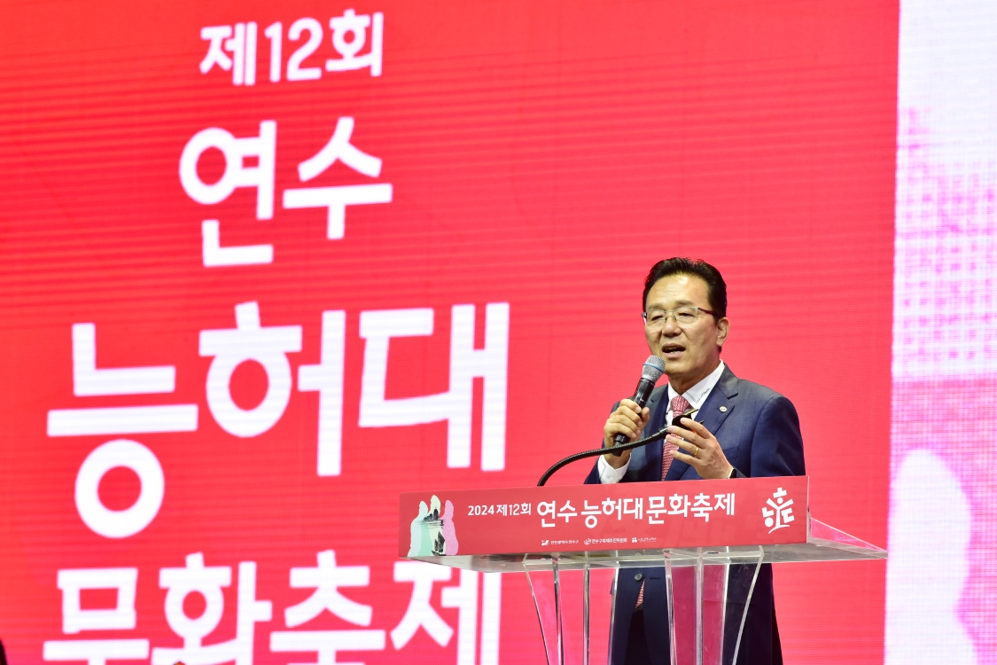 연수구가 지난 4일부터 사흘간 최신 트렌드와 전통문화를 접목한 주민참여형 축제로 개최한 제12회 연수능허대문화축제에 역대 가장 많은 10만 명에 가까운 관람객들이 다녀간 것으로 집계됐다